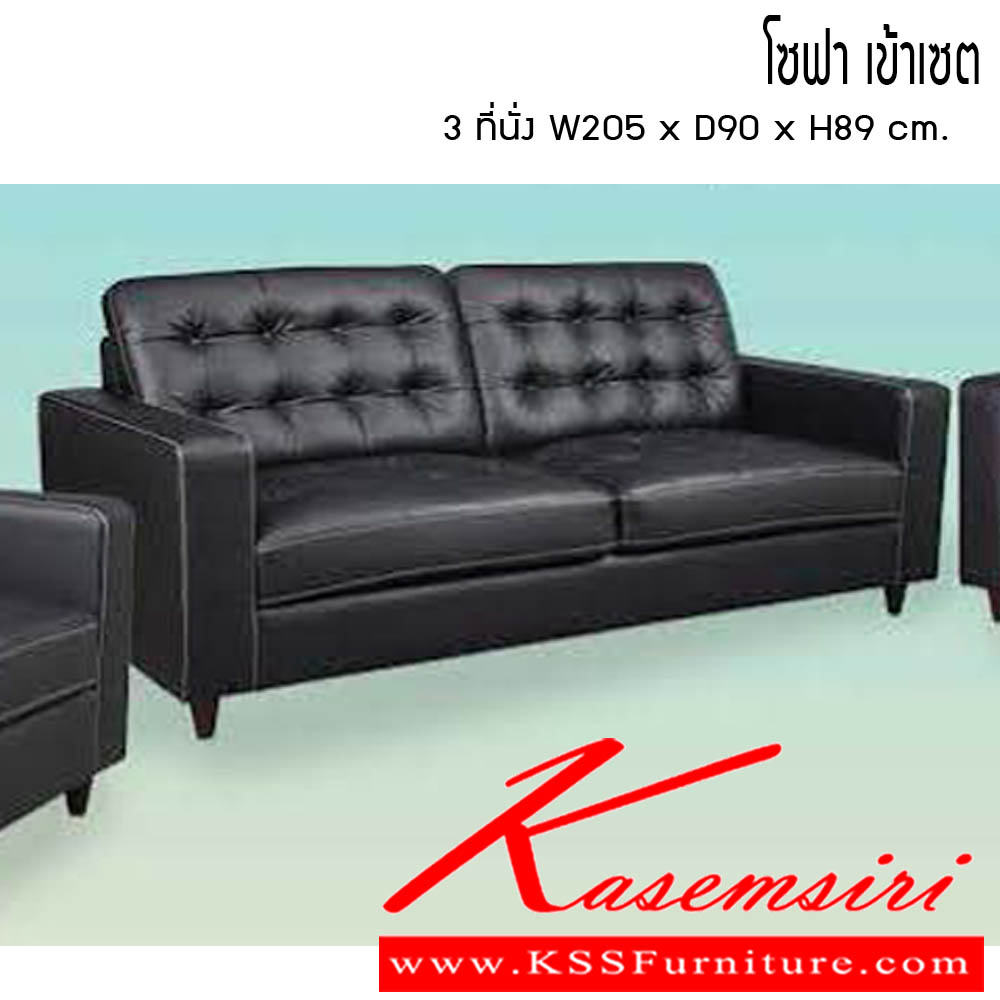 69095::โซฟา-เข้าเซต::โซฟา เข้าเซต 3ที่นั่ง W205x D90x H89 cm. ซีเอ็นอาร์ เก้าอี้พักผ่อน